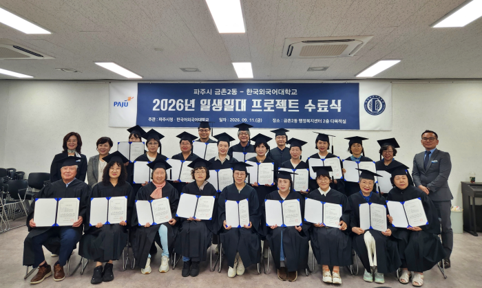 서울평생교육원, 파주시 금촌2동과 함께한 ‘일생일대 프로젝트’ 성료 이미지