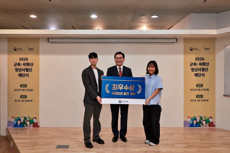 중앙동아리 국제관계연구회, ‘2026 군축비확산 청년사절단 정책제안 공모’ 최우수상 수상 대표이미지