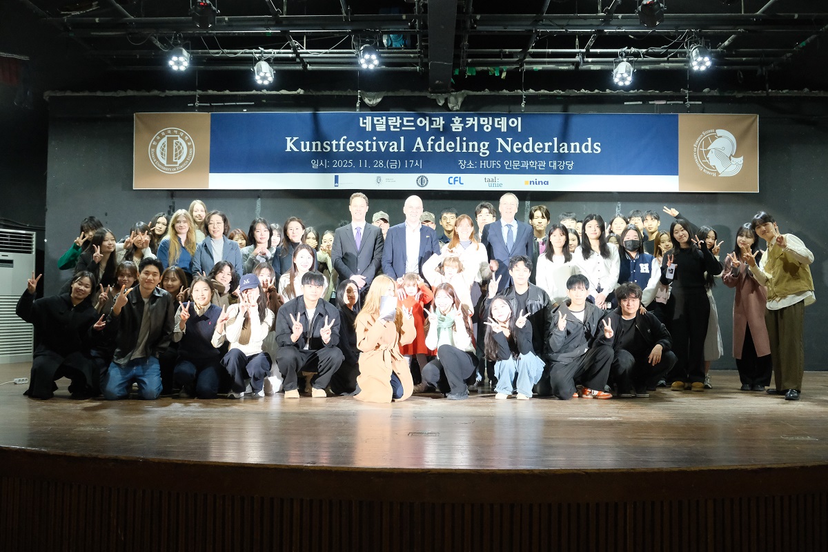 2025 네덜란드어과 홈커밍데이 대표이미지