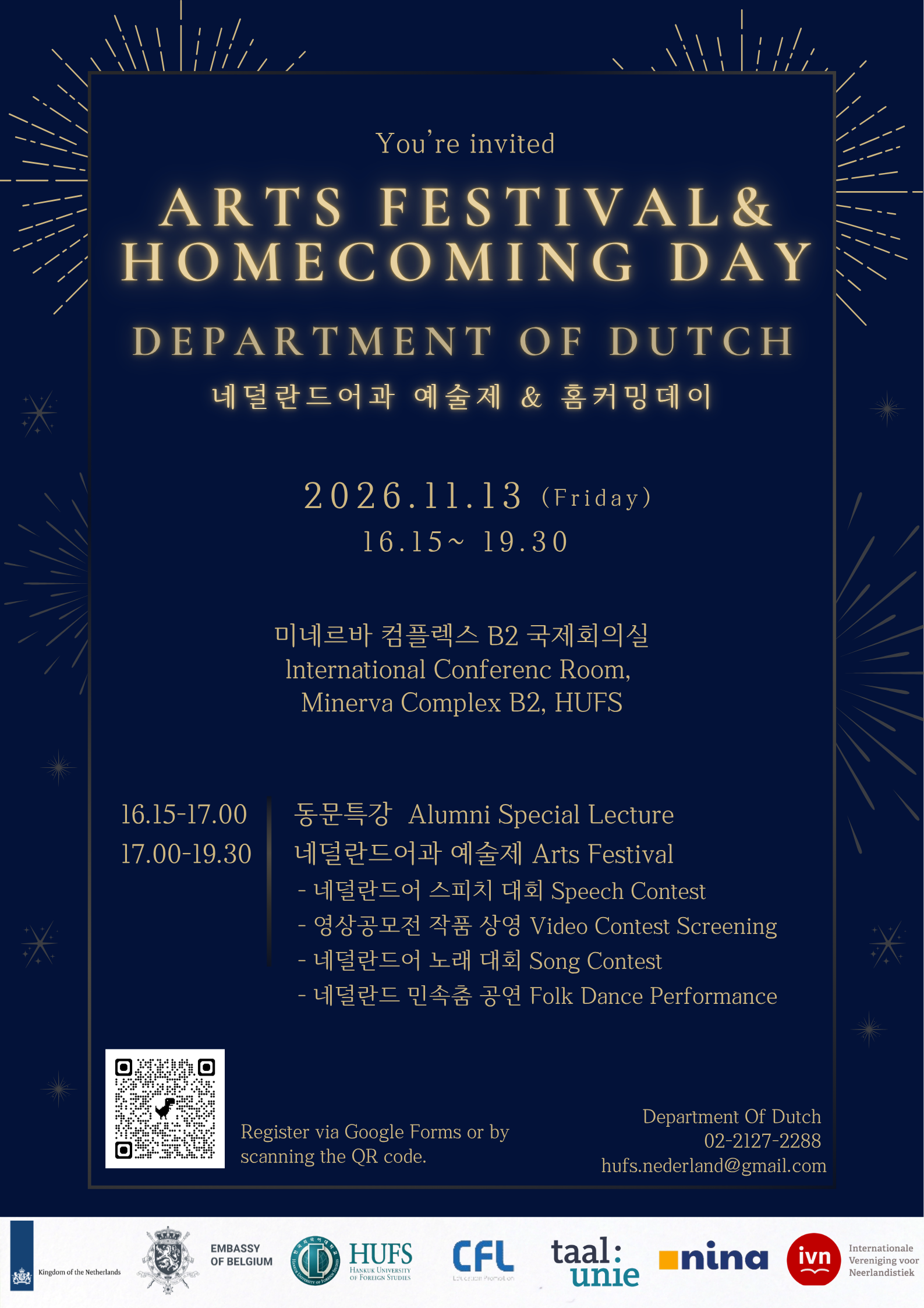 2026 네덜란드어과 예술제  대표이미지