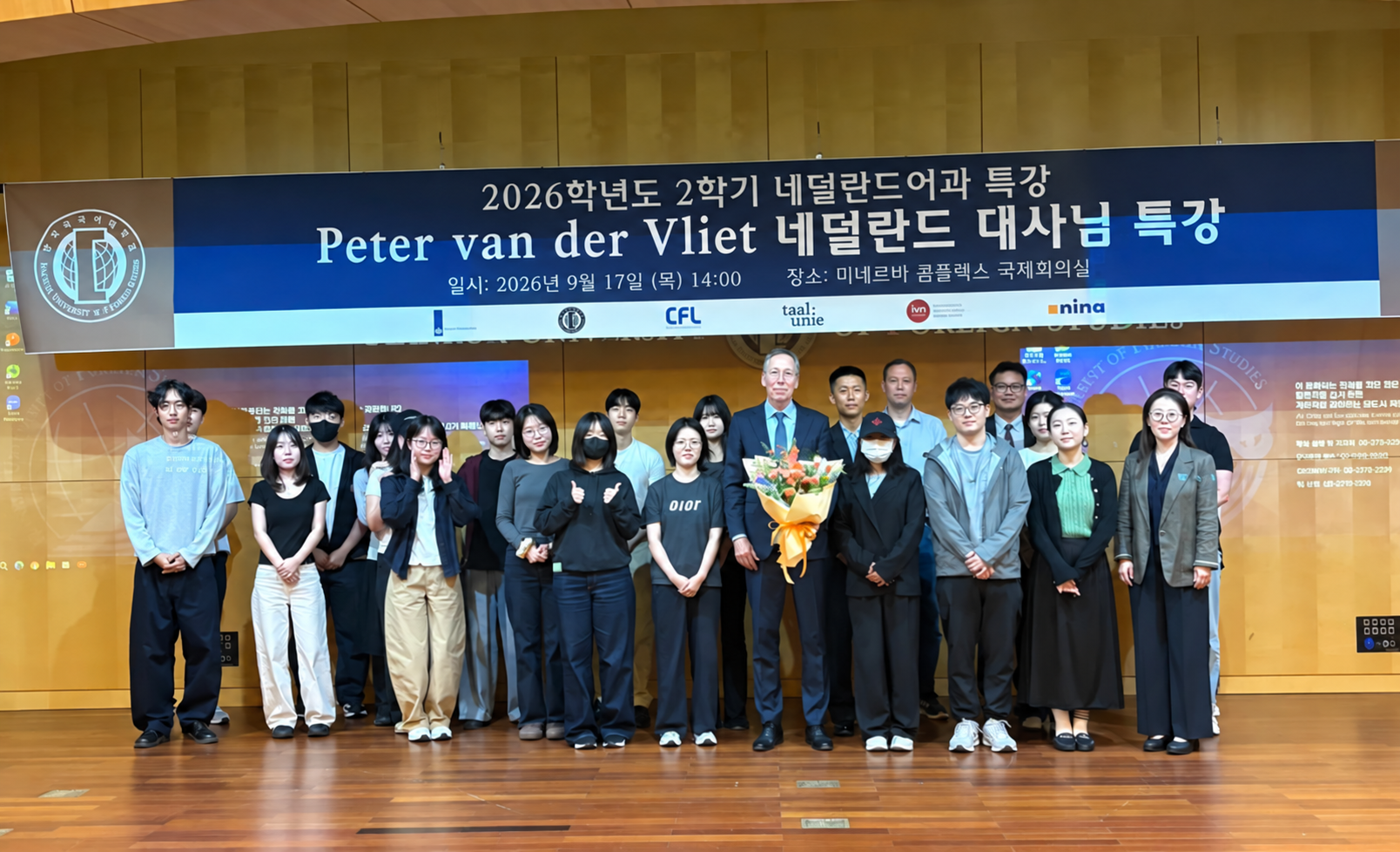 주한 네덜란드대사님 특별 강연 안내 대표이미지