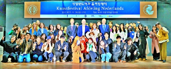 네덜란드어과, 예술제 및 홈커밍데이 개최 대표이미지